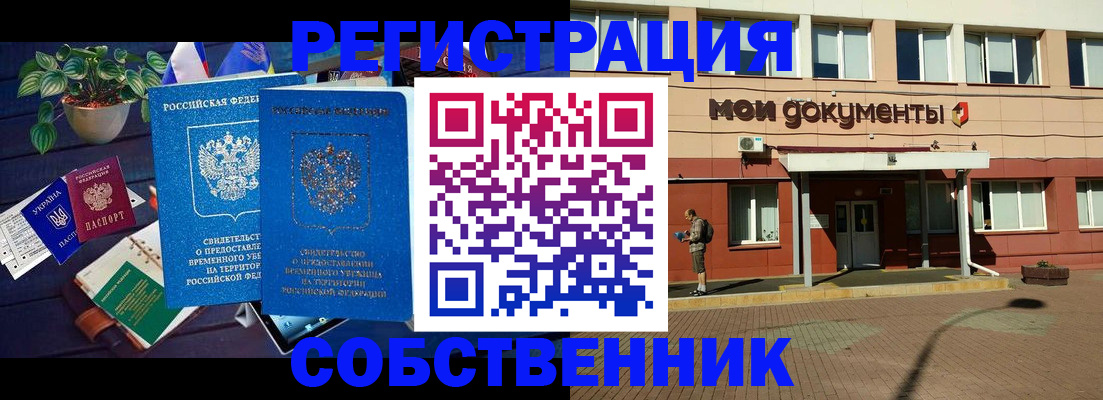 временная регистрация законно в Сарове